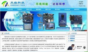 广州天嵌计算机科技 推动软硬件技术创新的先锋力量