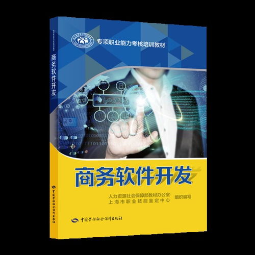管理职业培训教材 构建科学体系与推动技术开发的新路径